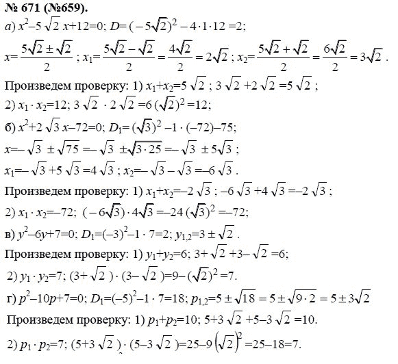 Ответ к задаче № 671 (659) - Ю.Н. Макарычев, гдз по алгебре 8 класс